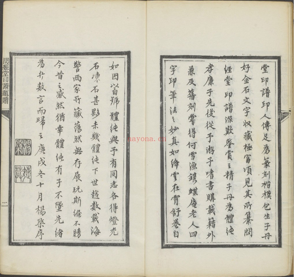 问经堂印谱.三集.十二卷.清.包桂生.鉴藏.清咸丰元年蓝印朱色钤印本