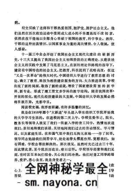 《中国纺织大学校史 1951-1986》.pdf电子版_其他志预览图5
