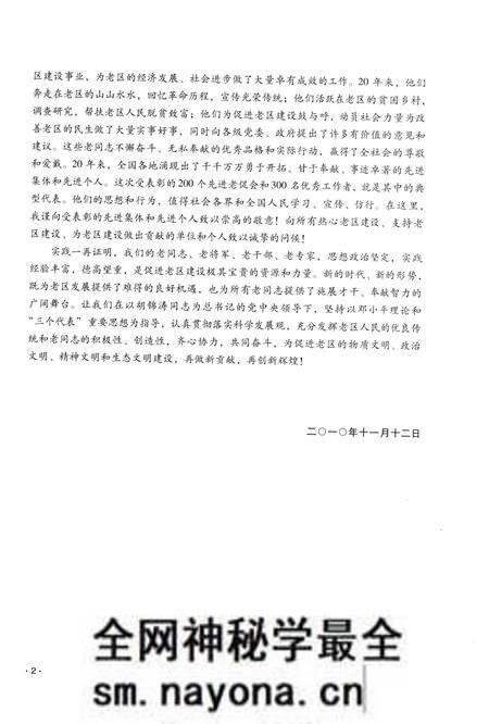 《老区群英谱》.pdf电子版_其他志预览图3 《老区群英谱》.pdf电子版_其他志预览图3