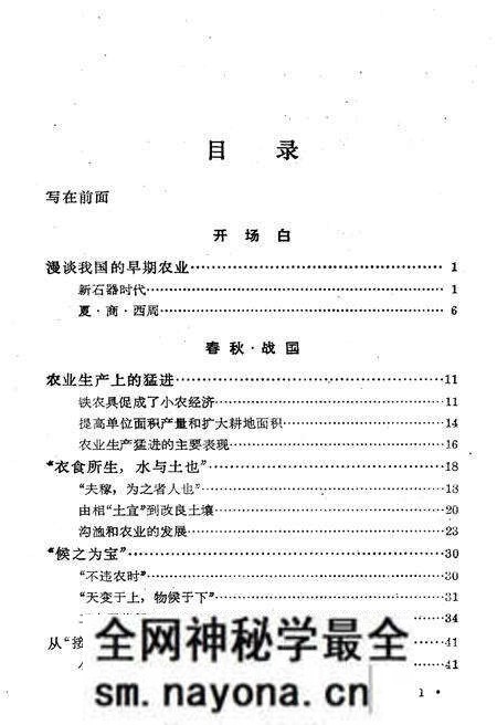 《中国科技史话丛书 农业史话》.pdf电子版_其他志预览图5 《中国科技史话丛书 农业史话》.pdf电子版_其他志预览图5
