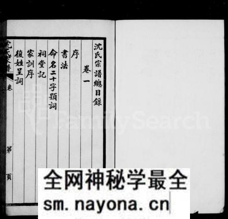 江苏沈氏族谱-洞庭东山沈氏宗谱 ： [6卷](别名：沈氏家谱).pdf电子版预览图3
