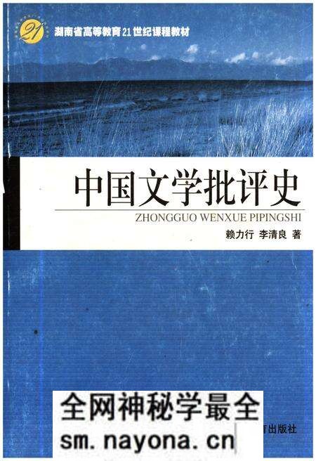 《中国文学批评史》.pdf电子版_其他志预览图 《中国文学批评史》.pdf电子版_其他志预览图