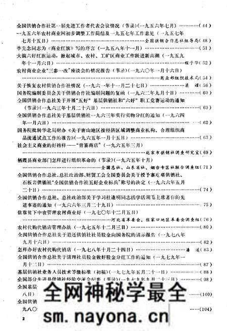 《中国供销合作社史料选编 第一辑 下》.pdf电子版_其他志预览图5 《中国供销合作社史料选编 第一辑 下》.pdf电子版_其他志预览图5