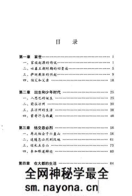 《元朝帝师八思巴》.pdf电子版_其他志预览图4 《元朝帝师八思巴》.pdf电子版_其他志预览图4
