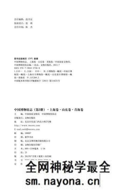 《中国博物馆志第3册上海卷山东卷青海卷》.pdf电子版_其他志预览图3 《中国博物馆志第3册上海卷山东卷青海卷》.pdf电子版_其他志预览图3