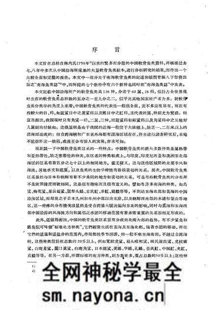 《中国软骨鱼类志》.pdf电子版_其他志预览图2 《中国软骨鱼类志》.pdf电子版_其他志预览图2