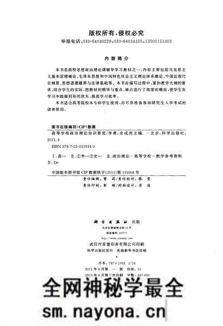 《高等学校政治理论知识要览》.pdf电子版_其他志预览图2 《高等学校政治理论知识要览》.pdf电子版_其他志预览图2