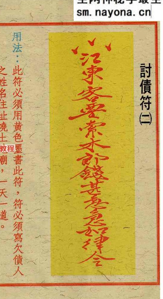 道法符咒古籍《闾山杂符》.pdf 76页