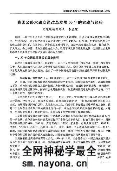 《中国交通运输改革开放30年 综合卷》.pdf电子版_其他志预览图4 《中国交通运输改革开放30年 综合卷》.pdf电子版_其他志预览图4