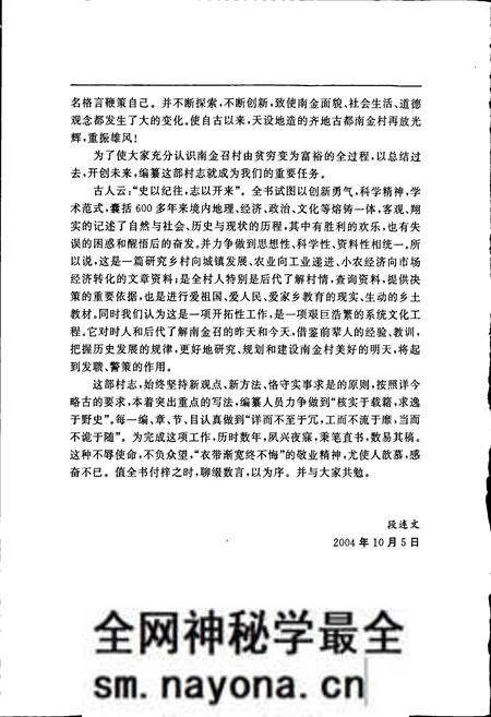 《南金村志》.pdf电子版_山东省志预览图4 《南金村志》.pdf电子版_山东省志预览图4