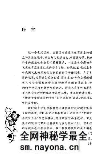 《中国现当代美术概览》.pdf电子版_其他志预览图3 《中国现当代美术概览》.pdf电子版_其他志预览图3