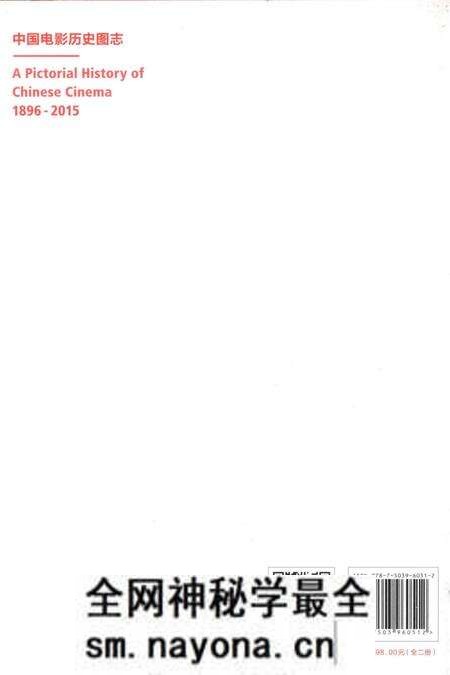 《中国电影历史图志1896-2015下》.pdf电子版_其他志预览图2