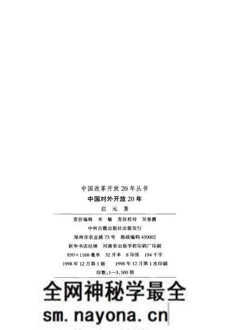 《中国对外开放20年》.pdf电子版_其他志预览图2 《中国对外开放20年》.pdf电子版_其他志预览图2
