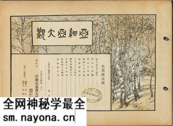 1933年黑河老照片(上) 民国时期的大黑河城市风貌预览图