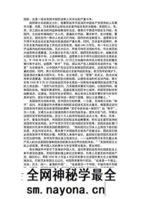 《中国人民解放军第三野战军战史》.pdf电子版_其他志预览图2 《中国人民解放军第三野战军战史》.pdf电子版_其他志预览图2
