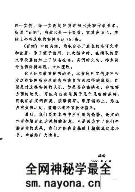 《新方志纠错百例》.pdf电子版_其他志预览图2 《新方志纠错百例》.pdf电子版_其他志预览图2