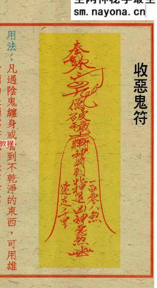 道法符咒古籍《闾山杂符》.pdf 76页