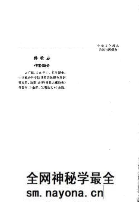《中华文化通志 第9典 宗教与民俗 佛教志》.pdf电子版_其他志预览图4 《中华文化通志 第9典 宗教与民俗 佛教志》.pdf电子版_其他志预览图4