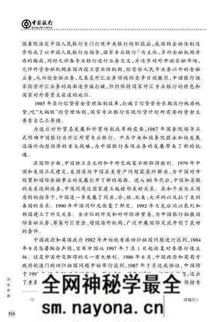 《中国银行行史 下卷 1949-1992》.pdf电子版_其他志预览图5