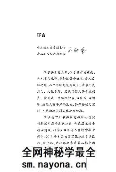 《梅江峪》.pdf电子版_其他志预览图3 《梅江峪》.pdf电子版_其他志预览图3