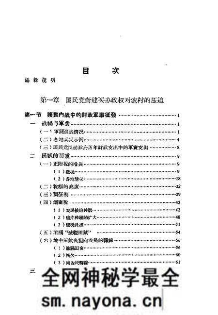 《中国近代农业史资料第三辑》.pdf电子版_其他志预览图5 《中国近代农业史资料第三辑》.pdf电子版_其他志预览图5