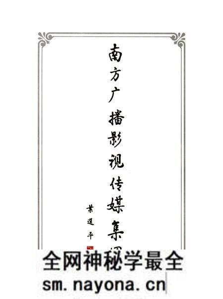 《南方传媒纪事》.pdf电子版_其他志预览图1 《南方传媒纪事》.pdf电子版_其他志预览图1