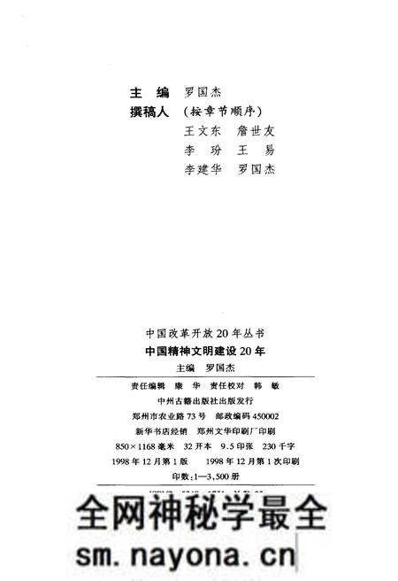 《中国精神文明建设20年》.pdf电子版_其他志预览图2 《中国精神文明建设20年》.pdf电子版_其他志预览图2