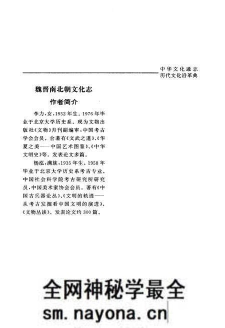 《中华文化通志 第1典 历代文化沿革 魏晋南北朝文化志》.pdf电子版_其他志预览图5 《中华文化通志 第1典 历代文化沿革 魏晋南北朝文化志》.pdf电子版_其他志预览图5