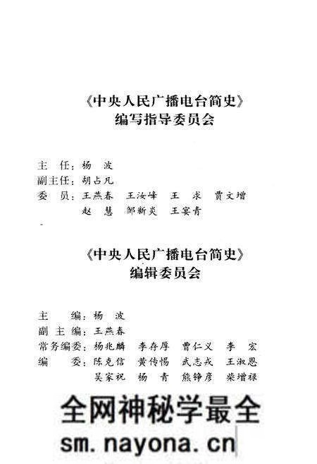 《中央人民广播电台简史》.pdf电子版_其他志预览图3 《中央人民广播电台简史》.pdf电子版_其他志预览图3