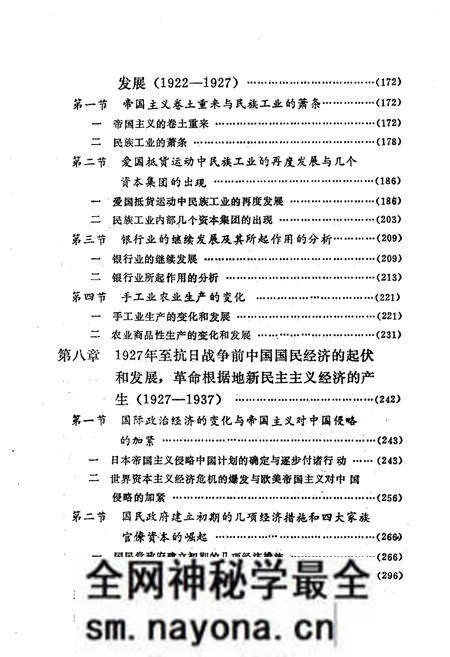 《中国近代经济史纲 下卷》.pdf电子版_其他志预览图4