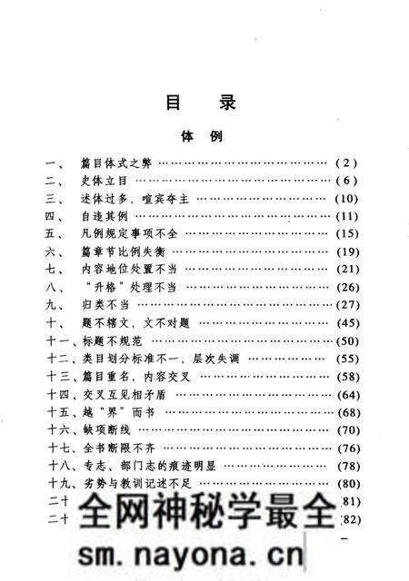 《新方志纠错百例》.pdf电子版_其他志预览图3 《新方志纠错百例》.pdf电子版_其他志预览图3