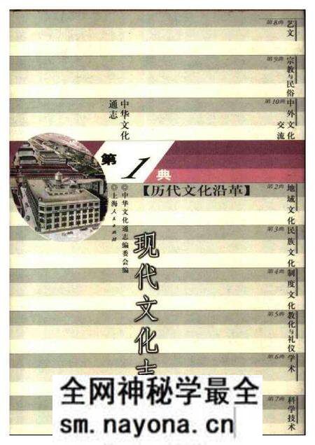 《中华文化通志第典历代文化沿革现代文化志》.pdf电子版_其他志预览图 《中华文化通志第典历代文化沿革现代文化志》.pdf电子版_其他志预览图