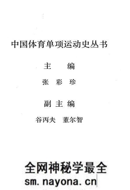 《中国技巧运动史》.pdf电子版_其他志预览图3