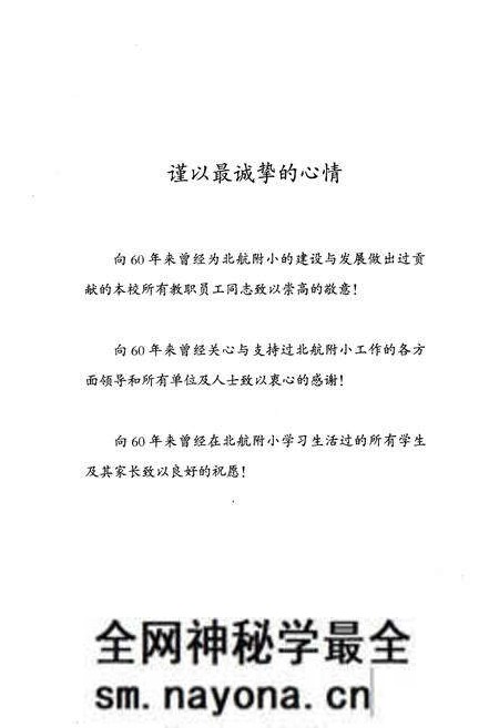 《北航附小成立60周年发展史略 1954-2014》.pdf电子版_其他志预览图1 《北航附小成立60周年发展史略 1954-2014》.pdf电子版_其他志预览图1