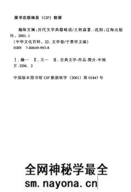 《中华文化百科 文学卷22 历代文学典籍略说》.pdf电子版_其他志预览图2 《中华文化百科 文学卷22 历代文学典籍略说》.pdf电子版_其他志预览图2