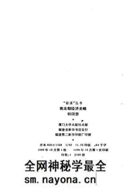 《南北朝经济史略》.pdf电子版_其他志预览图1