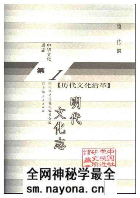 《中华文化通志第典历代文化沿革明代文化志》.pdf电子版_其他志预览图1 《中华文化通志第典历代文化沿革明代文化志》.pdf电子版_其他志预览图1