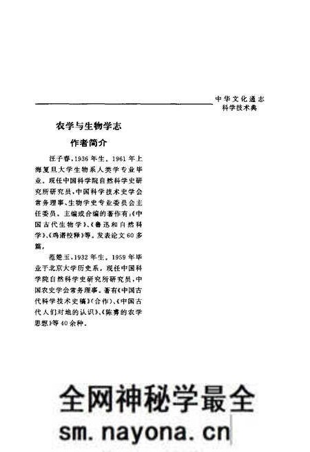 《中国文化通志 第7典 科学技术 农学与生物学志》.pdf电子版_其他志预览图4 《中国文化通志 第7典 科学技术 农学与生物学志》.pdf电子版_其他志预览图4
