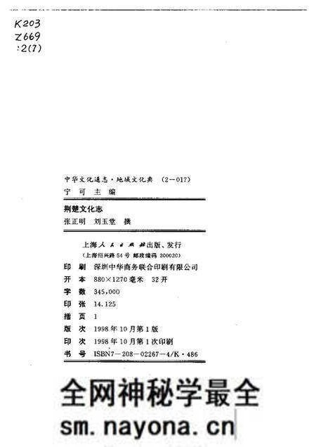 《中华文化通志第典地域文化荆楚文化志》.pdf电子版_其他志预览图2 《中华文化通志第典地域文化荆楚文化志》.pdf电子版_其他志预览图2