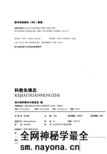 《科教先锋志 2013卷》.pdf电子版_其他志预览图2 《科教先锋志 2013卷》.pdf电子版_其他志预览图2