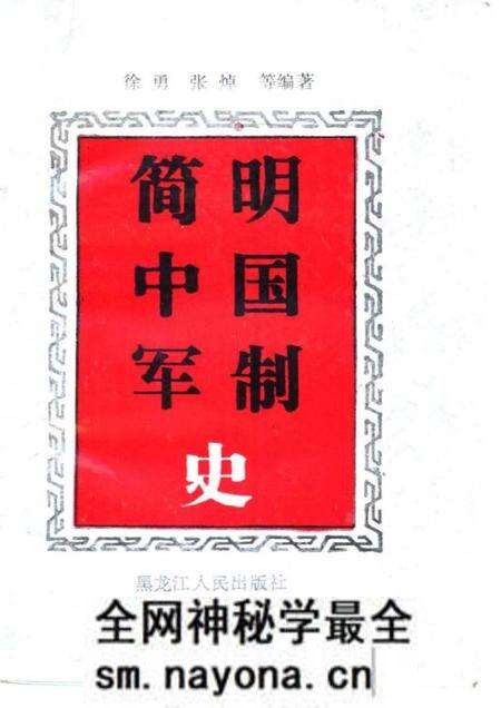 《简明中国军制史》.pdf电子版_其他志预览图 《简明中国军制史》.pdf电子版_其他志预览图
