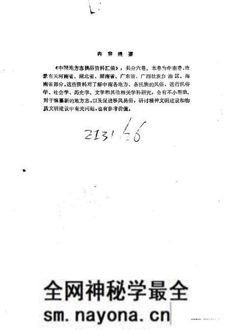 《中国地方志民俗资料汇编中南卷上》.pdf电子版_其他志预览图3