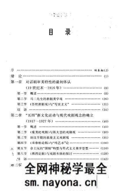 《中国现代戏剧美学思想发展史》.pdf电子版_其他志预览图3 《中国现代戏剧美学思想发展史》.pdf电子版_其他志预览图3