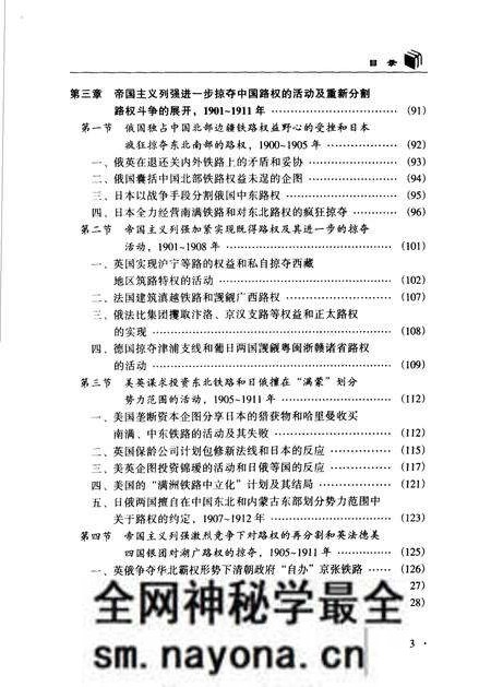 《帝国ZY与中国铁路》.pdf电子版_其他志预览图5 《帝国ZY与中国铁路》.pdf电子版_其他志预览图5