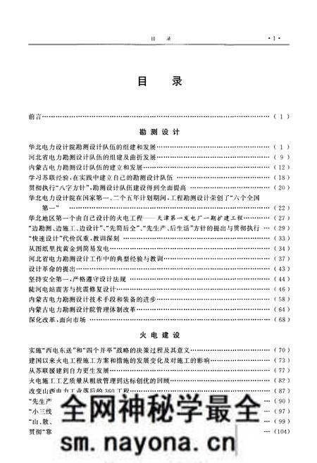 《华北电力工业史 专题资料选辑 1949-1999》.pdf电子版_其他志预览图3 《华北电力工业史 专题资料选辑 1949-1999》.pdf电子版_其他志预览图3