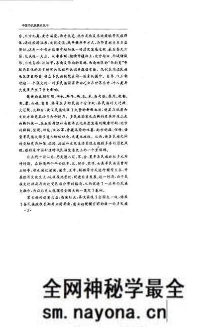 《明代民族史》.pdf电子版_其他志预览图3