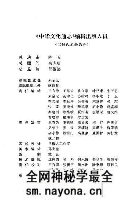 《中华文化通志 第5典 教化与礼仪 交谊志》.pdf电子版_其他志预览图4