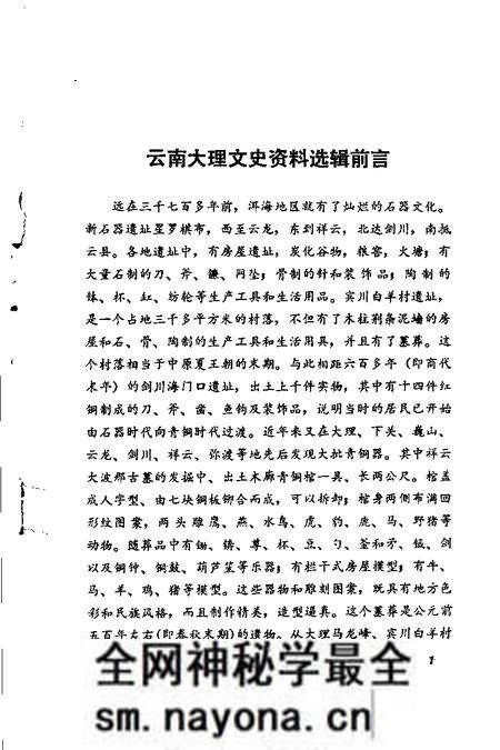 《嘉靖大理府志》.pdf电子版_其他志预览图3 《嘉靖大理府志》.pdf电子版_其他志预览图3