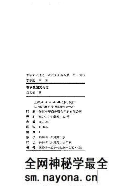 《中华文化通志第典历代文化沿革春秋战国文化志》.pdf电子版_其他志预览图2 《中华文化通志第典历代文化沿革春秋战国文化志》.pdf电子版_其他志预览图2