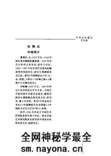 《中华文化通志第典艺文乐舞志》.pdf电子版_其他志预览图4 《中华文化通志第典艺文乐舞志》.pdf电子版_其他志预览图4